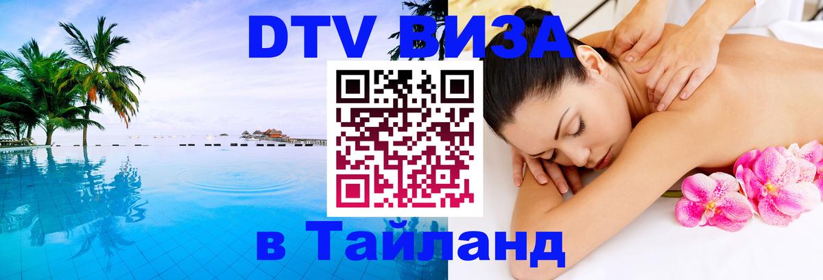 Цены на DTV визу в Таиланд — пакеты услуг, достаточно даже паспорта - 